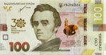 100 гривен 2021 г. Украина (30)  -6014536 - аверс