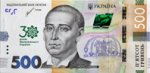 500 гривен  2021 г. Украина (30)  -6014536 - аверс