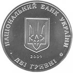 2 гривны 2009 г. Украина (30)  -6014536 - аверс