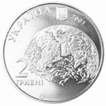 2 гривны 2003 г. Украина (30)  -6014536 - аверс