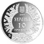 10 гривен 1999 г. Украина (30)  -6014536 - аверс