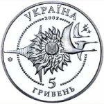 5 гривен 2002 г. Украина (30)  -6014536 - аверс