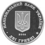 2 гривны 2008 г. Украина (30)  -6014536 - аверс