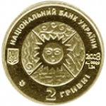 2 гривны 2008 г. Украина (30)  -6014536 - аверс