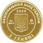 2 гривны 2008 г. Украина (30)  -6014536 - аверс