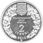 2 гривны 2010 г. Украина (30)  -6014536 - аверс