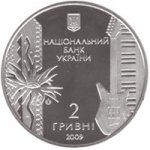 2 гривны 2009 г. Украина (30)  -6014536 - аверс