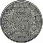 10 гривен 2010 г. Украина (30)  -6014536 - аверс