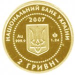 2 гривны 2007 г. Украина (30)  -6014536 - аверс