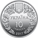 10 гривен 2017 г. Украина (30)  -6014536 - реверс