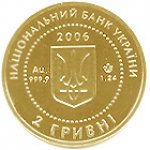 2 гривны 2006 г. Украина (30)  -6014536 - аверс