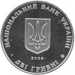 2 гривны 2006 г. Украина (30)  -6014536 - аверс