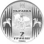 2 гривны 2005 г. Украина (30)  -6014536 - аверс
