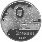 2 гривны 2007 г. Украина (30)  -6014536 - аверс