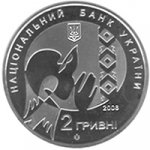 2 гривны 2008 г. Украина (30)  -6014536 - аверс