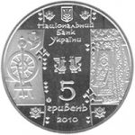 5 гривен 2010 г. Украина (30)  -6014536 - аверс