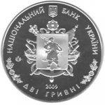 2 гривны 2009 г. Украина (30)  -6014536 - аверс