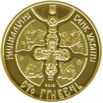 100 гривен 2013 г. Украина (30)  -6014536 - аверс