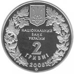 2 гривны 2008 г. Украина (30)  -6014536 - аверс