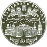 10 гривен 2008 г. Украина (30)  -6014536 - реверс
