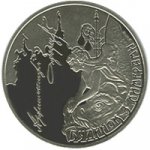 5 гривен 2013 г. Украина (30)  -6014536 - реверс