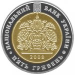 5 гривен 2008 г. Украина (30)  -6014536 - аверс