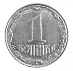 1 копейка 1996 г. Украина (30)  -6014536 - аверс