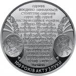 5 гривен 2019 г. Украина (30)  -6014536 - реверс