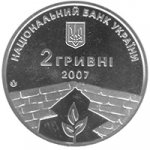 2 гривны 2007 г. Украина (30)  -6014536 - аверс