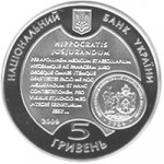 5 гривен 2009 г. Украина (30)  -6014536 - аверс