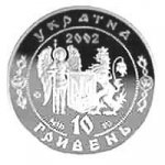 10 гривен 2002 г. Украина (30)  -6014536 - аверс