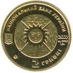 2 гривны 2007 г. Украина (30)  -6014536 - аверс