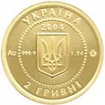 2 гривны 2004 г. Украина (30)  -6014536 - аверс