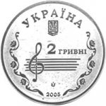 2 гривны 2005 г. Украина (30)  -6014536 - аверс
