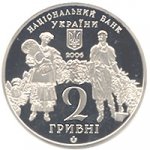 2 гривны 2006 г. Украина (30)  -6014536 - аверс