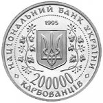 200000 крб 1995 г. Украина (30)  -6014536 - аверс