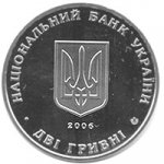 2 гривны 2006 г. Украина (30)  -6014536 - аверс