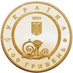 100 гривен 2003 г. Украина (30)  -6014536 - аверс