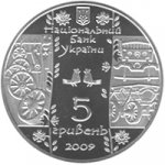5 гривен 2009 г. Украина (30)  -6014536 - аверс