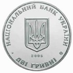 2 гривны 2005 г. Украина (30)  -6014536 - аверс