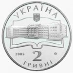 2 гривны 2005 г. Украина (30)  -6014536 - аверс