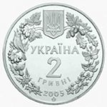 2 гривны 2005 г. Украина (30)  -6014536 - аверс