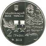 2 гривны 2012 г. Украина (30)  -6014536 - аверс
