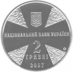 2 гривны 2007 г. Украина (30)  -6014536 - аверс