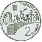 2 гривны 2003 г. Украина (30)  -6014536 - аверс