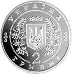 2 гривны 1999 г. Украина (30)  -6014536 - аверс