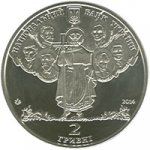 2 гривны 2014 г. Украина (30)  -6014536 - аверс