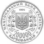 200000 крб 1995 г. Украина (30)  -6014536 - аверс