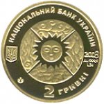 2 гривны 2008 г. Украина (30)  -6014536 - аверс