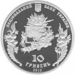 10 гривен 2010 г. Украина (30)  -6014536 - аверс